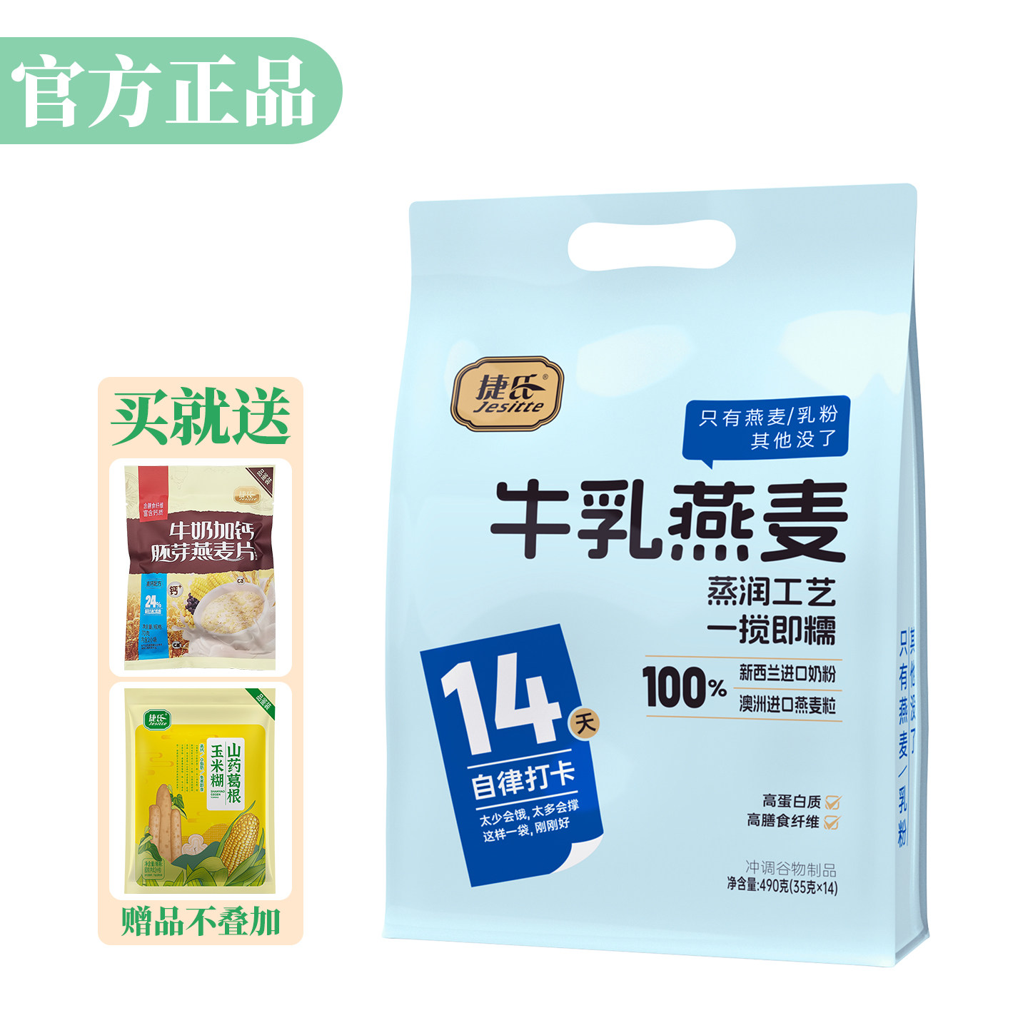 捷氏牛乳燕麦片490g独立小包装原味无添加蔗糖冲饮即食营养代早餐,咖啡/麦片/冲饮,营养复合麦片,淘宝优惠券,粉丝福利购,淘宝优惠卷