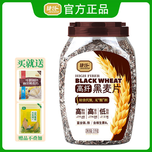 捷氏高纤黑麦片罐装原味