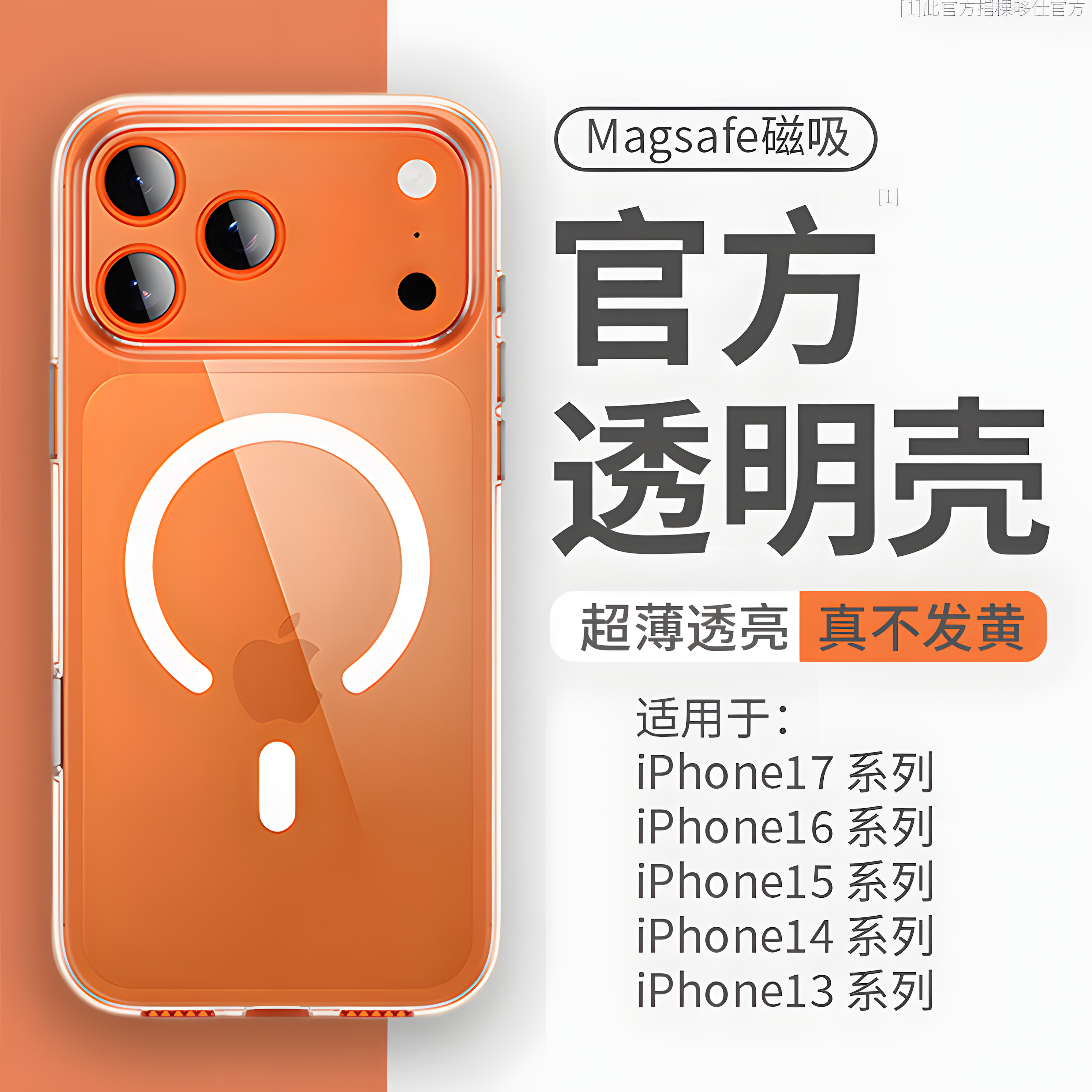 超薄晶透苹果透明磁吸款