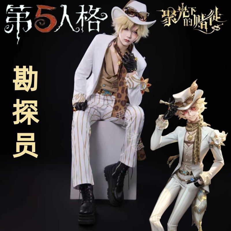 第五人格cos服勘探员璀璨的孤狼真理之下聚光下的肚徒cosplay服装