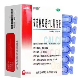 999澳诺金辛金丐特葡萄糖酸钙锌口服溶液10ml*30支/盒详情优惠