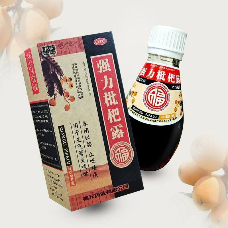 大规格200ml+包邮】福元邦静 强力枇杷露 200ml/*1瓶/盒新鲜日期