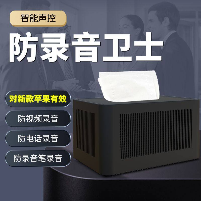 新款反录音笔窃听录音器屏蔽设备大功率智能防手机录音录像干扰仪