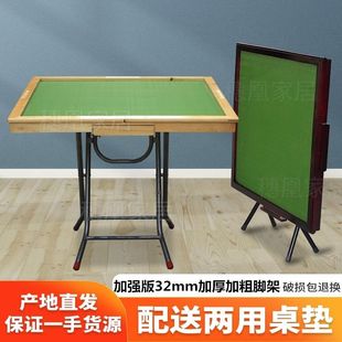 包邮 简易麻将桌手搓实木家用象棋桌餐桌两用麻将台可折叠桌