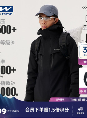 【MOKKI】ONEWAY三合一防水防风秋冬外套耐磨硬壳男女绒里冲锋衣