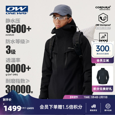 oneway官方旗舰好看保暖冲锋衣