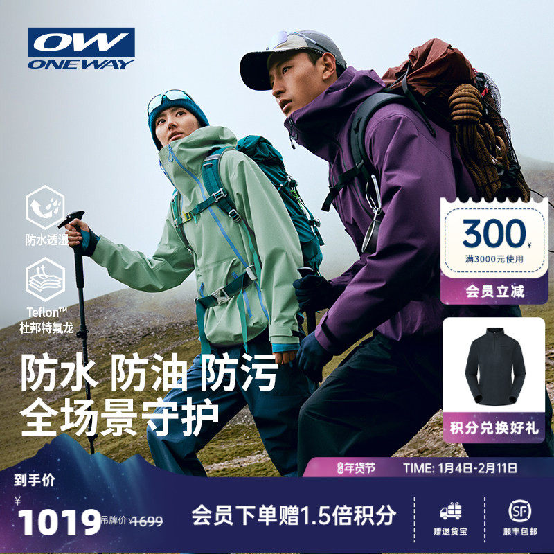 【ELAA小青松】ONEWAY三防冲锋衣秋冬外套夹克男女防油防污冲锋衣,户外/登山/野营/旅行用品,冲锋衣,淘宝优惠券,粉丝福利购,淘宝优惠卷