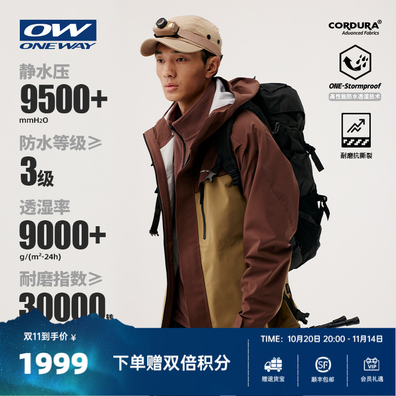 芬兰ONEWAY三合一绒里冲锋衣