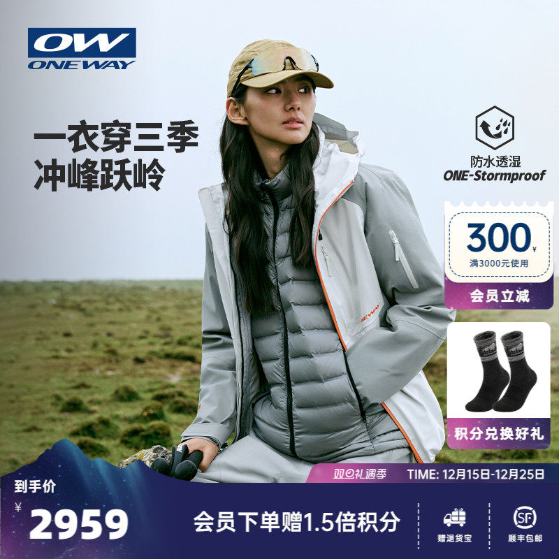 三合一冲锋衣羽绒服