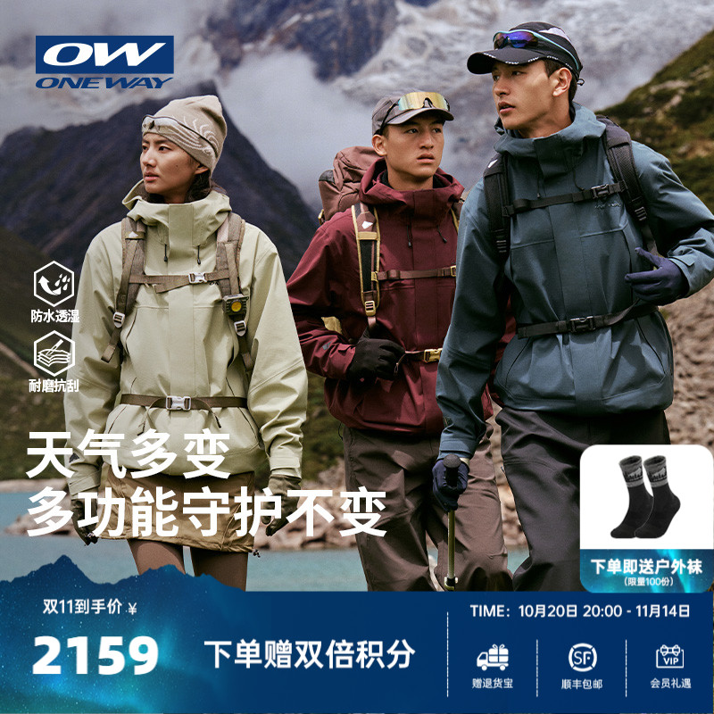 三合一冲锋衣