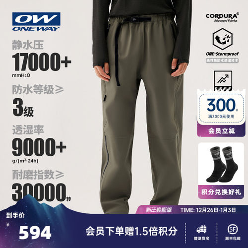 芬兰ONEWAY防风防水冲锋裤