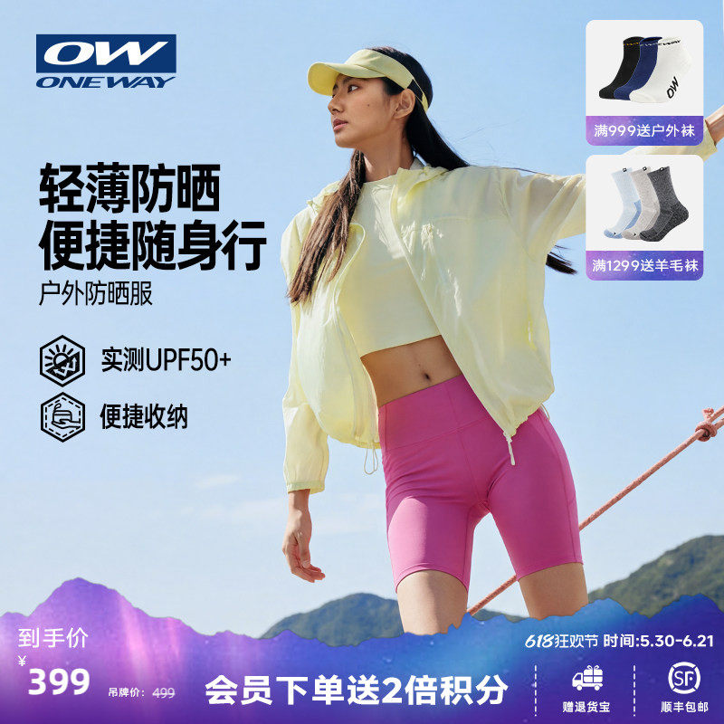 【ILMA空之灵】ONEWAY春夏女子防晒服凉感防紫外线皮肤衣户外外套