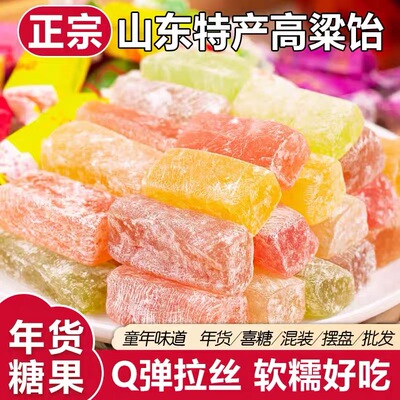 【年货糖果】山东特产高粱饴拉丝