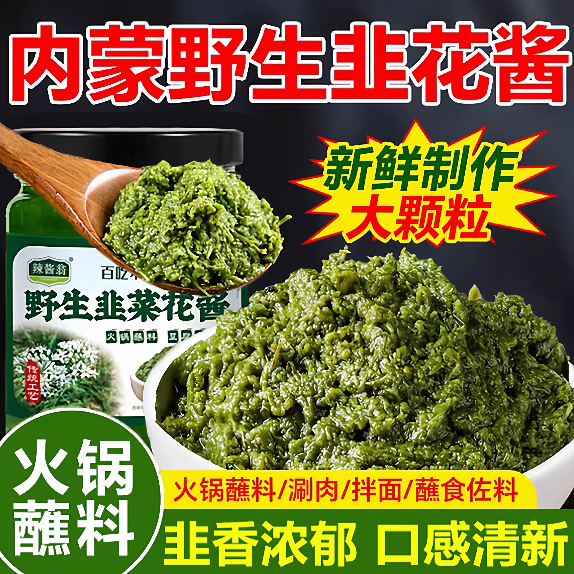 农科院内蒙古野生韭菜花酱旗舰店新鲜韭花餐饮牛羊肉火锅蘸料伴侣