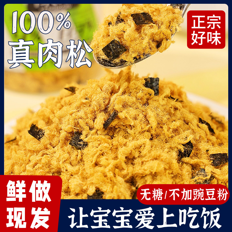 儿童肉松无添加原味海苔拌饭早餐