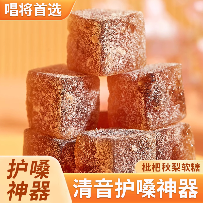 枇杷秋梨软糖爆浆夹心果味糖果