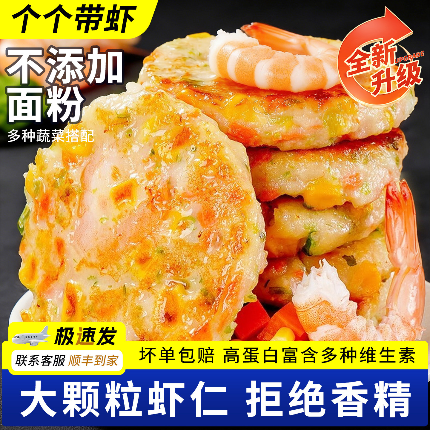鲜虾饼儿童早餐半成品低脂虾排果蔬鲜虾饼半成品虾滑虾仁空气炸锅,粮油调味/速食/干货/烘焙,手抓饼/葱油饼/煎饼/卷饼,淘宝优惠券,粉丝福利购,淘宝优惠卷