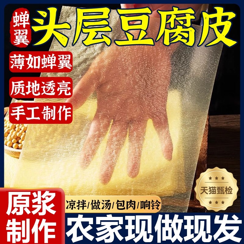 头层豆腐皮干货手工蝉翼油豆皮