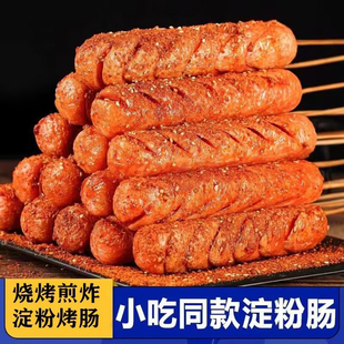 【店铺热销】煎烤肠淀粉肠烧烤肠火腿肠路边摊同款油炸脆皮肠美食