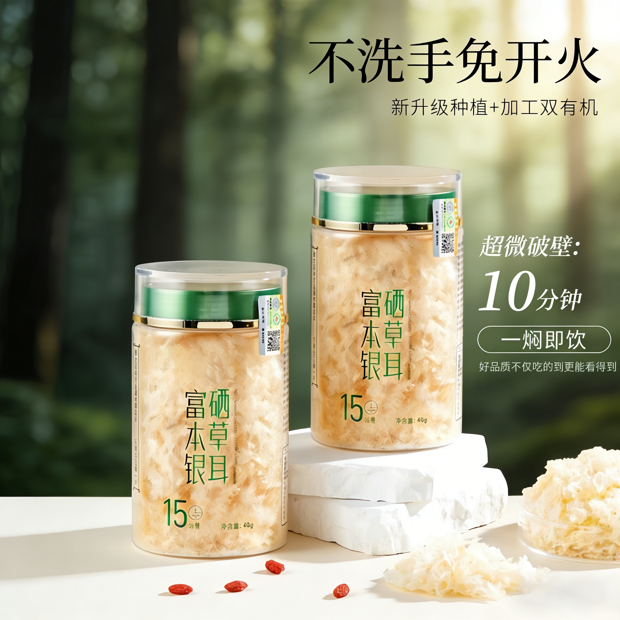 本草银耳官方旗舰店冲泡即食双有机金糯耳白木耳富硒免煮银耳羹,粮油调味/速食/干货/烘焙,银耳/冻干银耳及银耳制品,淘宝优惠券,粉丝福利购,淘宝优惠卷