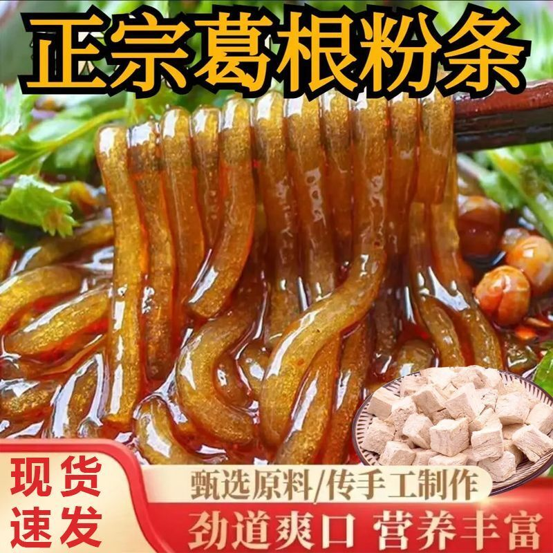 葛根粉条细粉条丨农家精选手工粉