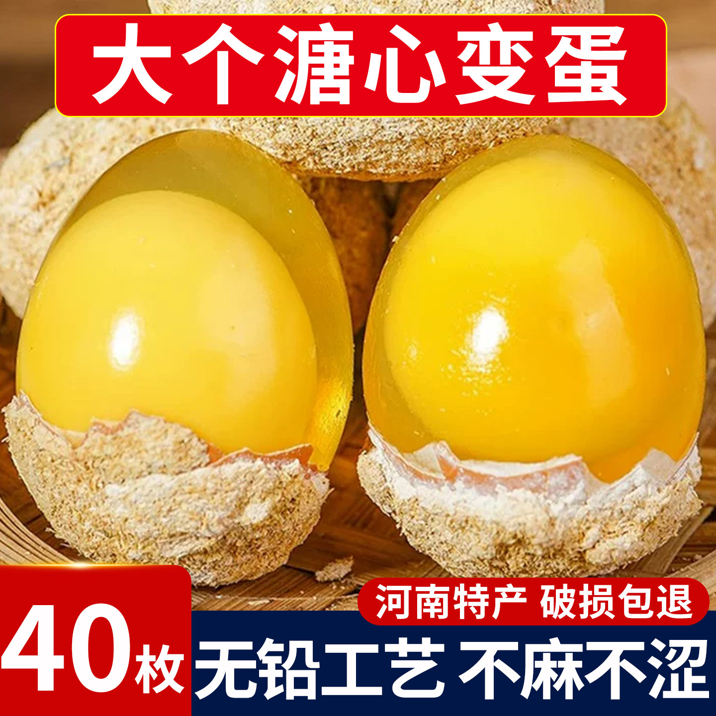 变蛋河南特产五香40枚鸡蛋老式糖心变蛋无铅松花蛋新鲜整箱包邮