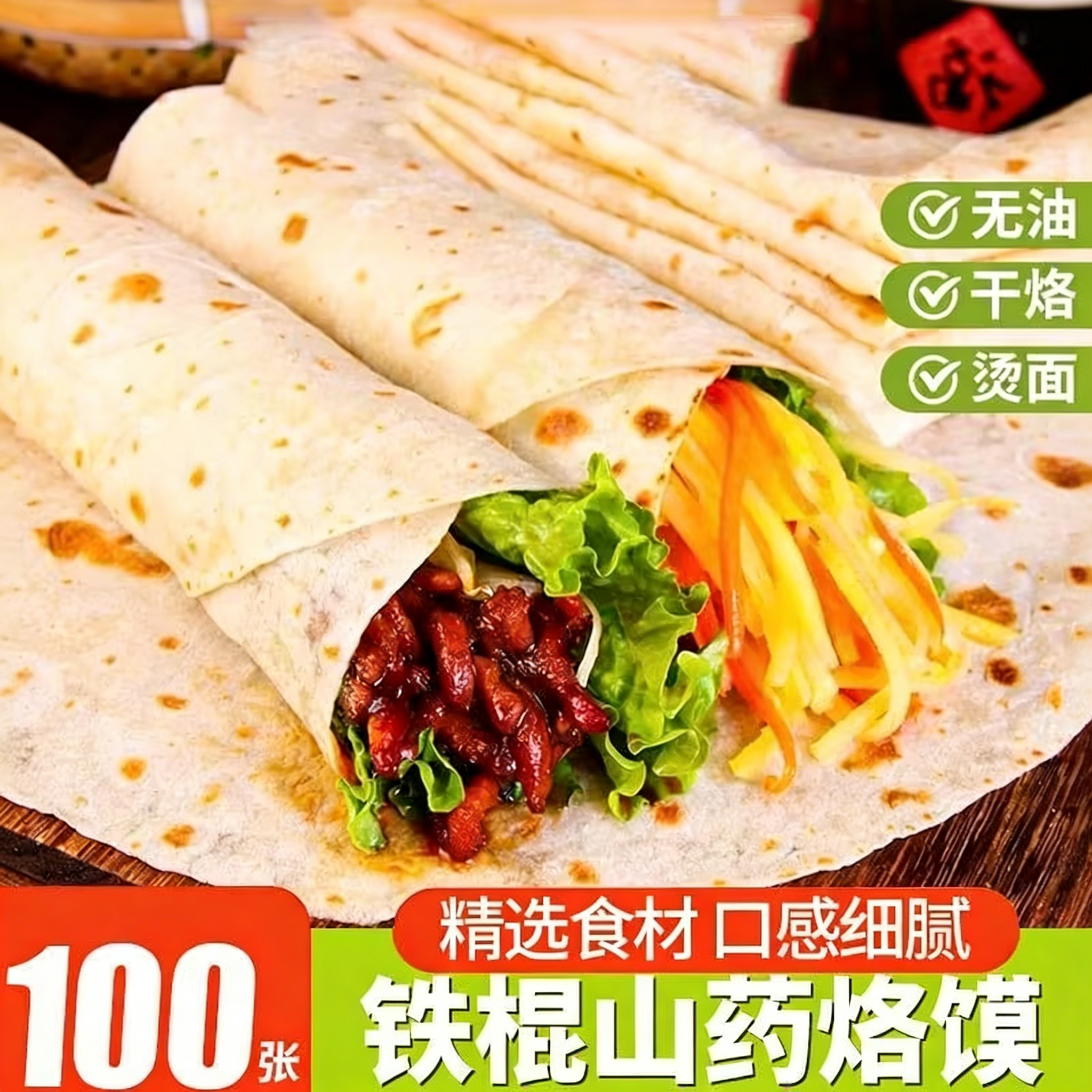 正宗山药春饼官方旗舰店手工汤面烙馍山东淄博卷饼薄饼100张批发,粮油调味/速食/干货/烘焙,手抓饼/葱油饼/煎饼/卷饼,淘宝优惠券,粉丝福利购,淘宝优惠卷