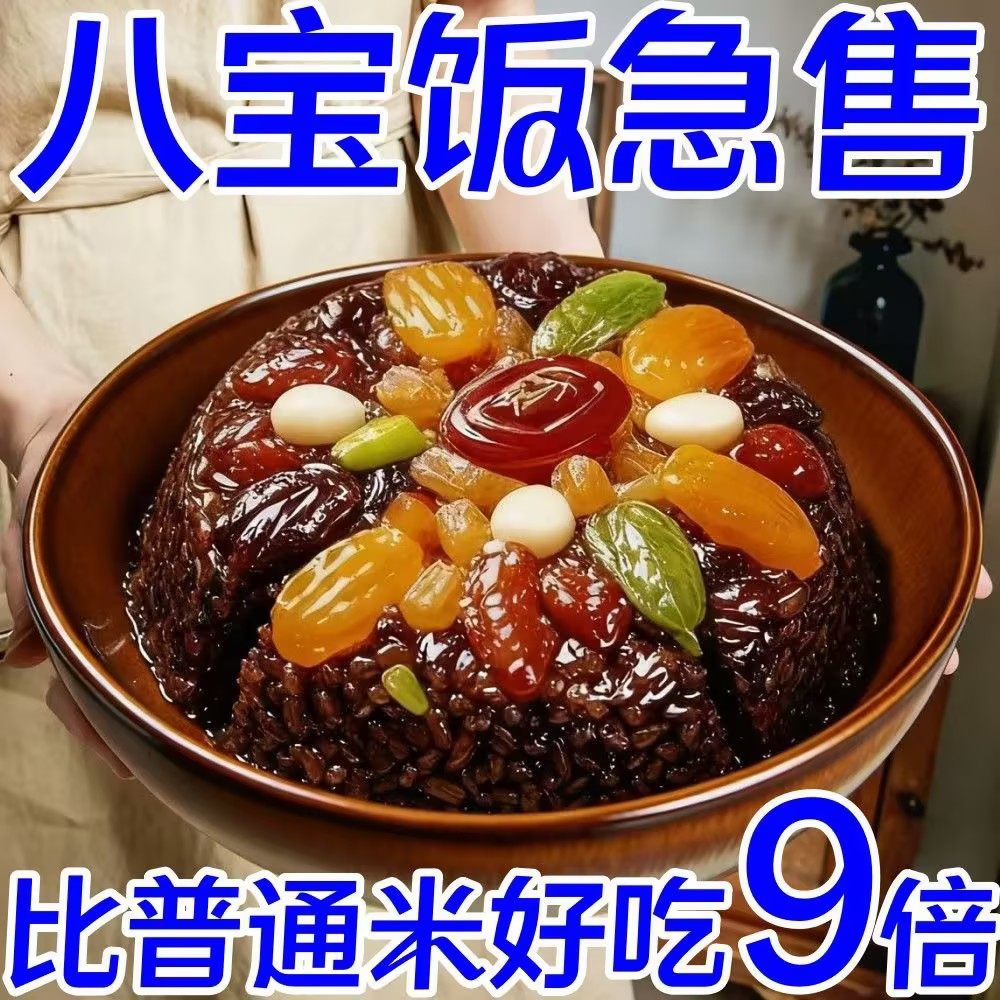 八宝饭血糯米饭甜米饭优质糯米八宝馅料甜糯团圆年夜饭加热即食,粮油调味/速食/干货/烘焙,饭团/八宝饭,淘宝优惠券,粉丝福利购,淘宝优惠卷