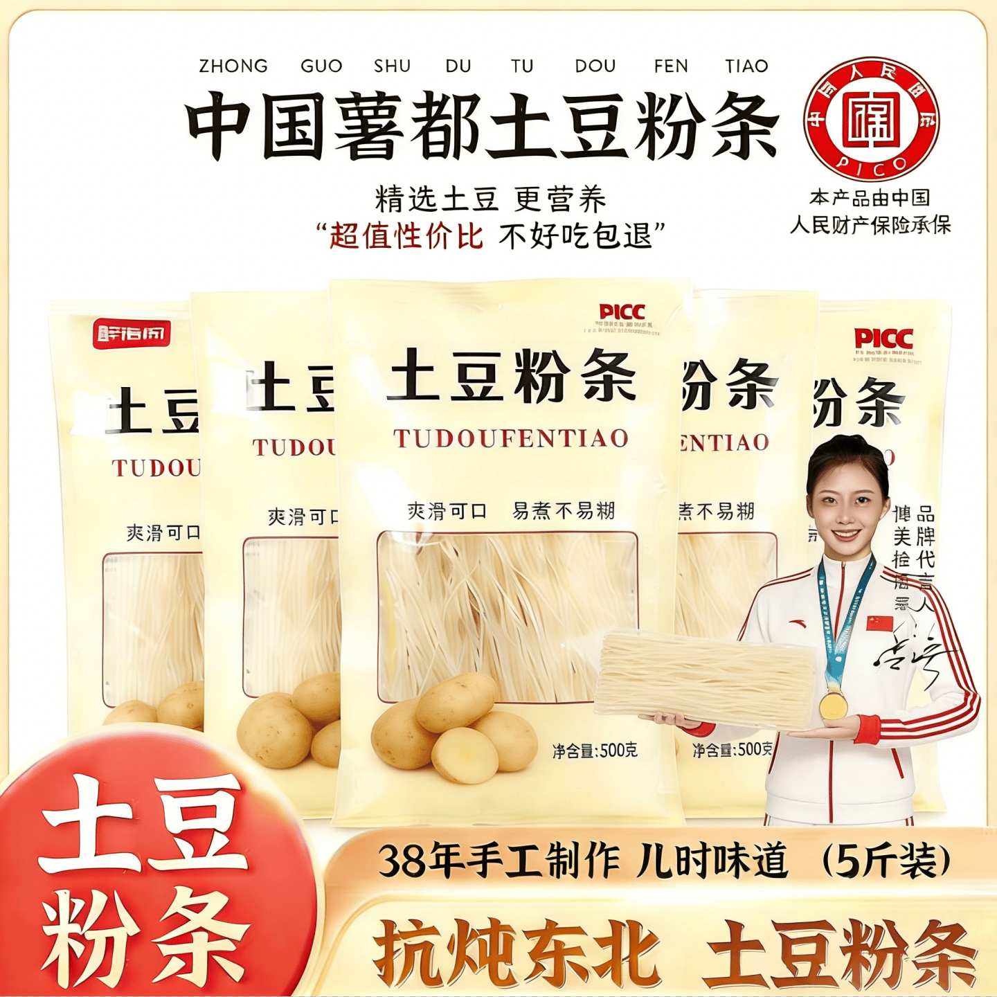 超值5斤正宗东北土豆粉条马铃薯粉条特产非红薯粉条火锅水晶粉条