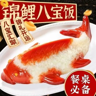 八宝饭八宝鱼豆沙糯米饭年年有鱼年夜饭软糯香甜老少皆宜年货速食