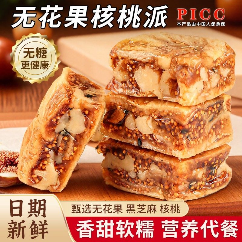 无花果核桃派夹核桃孕妇休闲零食营养软糯果干蜜饯无花果补黄体酮,零食/坚果/特产,无花果干,淘宝优惠券,粉丝福利购,淘宝优惠卷
