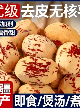 去皮无核枣新疆特产灰枣无皮免洗脱皮煲汤网红煮粥大枣孕妇小零食