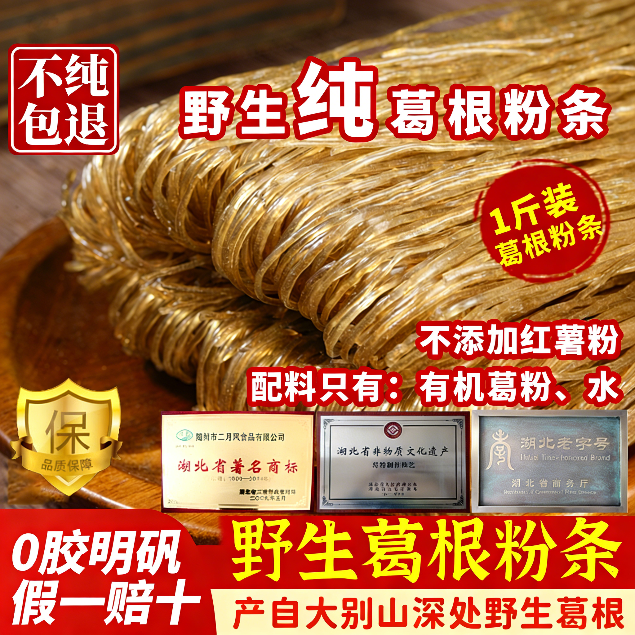 正宗大别山葛根粉条粉丝官方旗舰店正品无胶无明矾手工制作10斤装,粮油调味/速食/干货/烘焙,干货粉条粉丝/蕨根粉/苕皮,淘宝优惠券,粉丝福利购,淘宝优惠卷