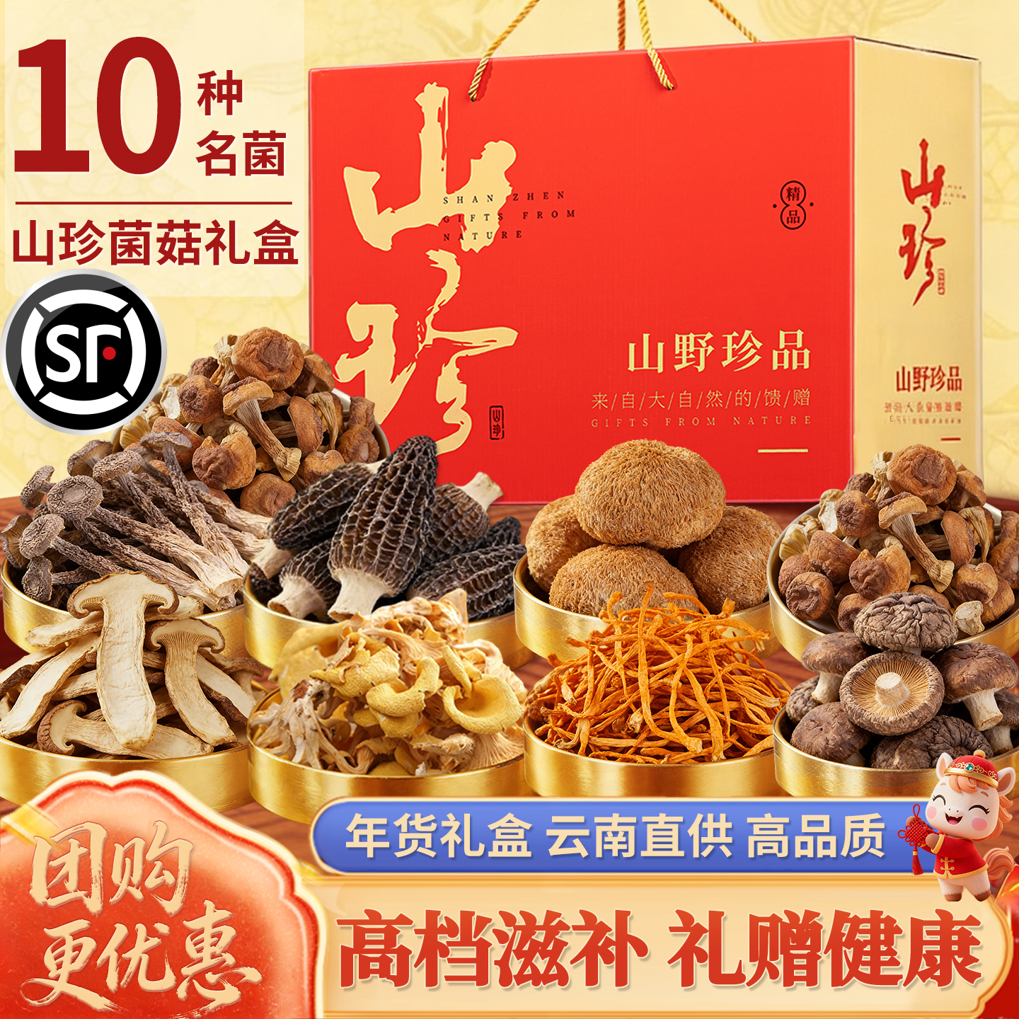 山珍菌菇礼盒送礼云南土特产礼包山珍菌菇礼盒羊肚菌野生菌干货