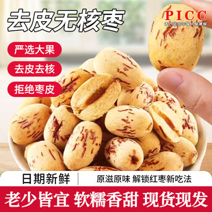 去皮去核红枣无核新疆特产灰枣无皮免洗脱皮煲汤网红煮粥大枣零食