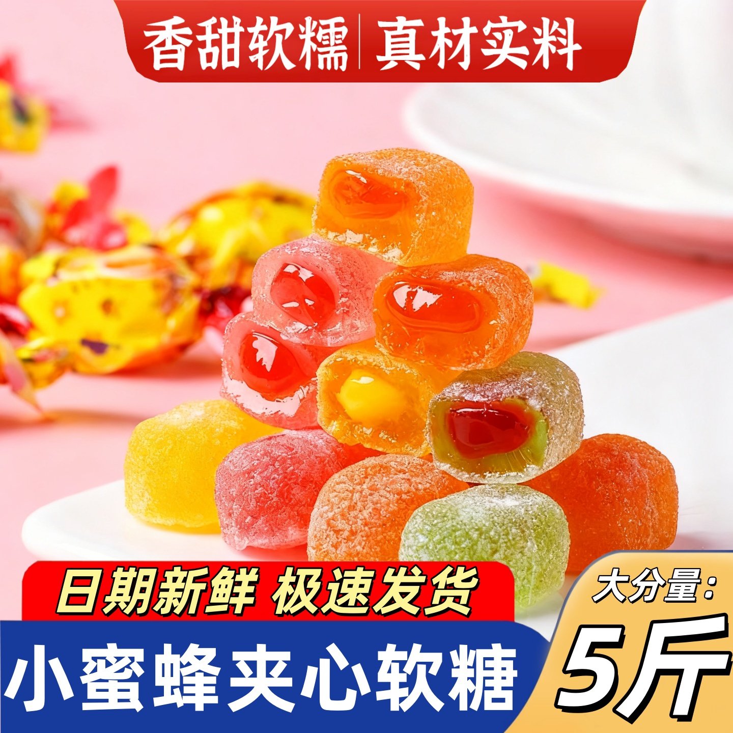 俄罗斯进口小蜜蜂水果味果汁夹心软糖结婚喜糖散装网红零食品年货