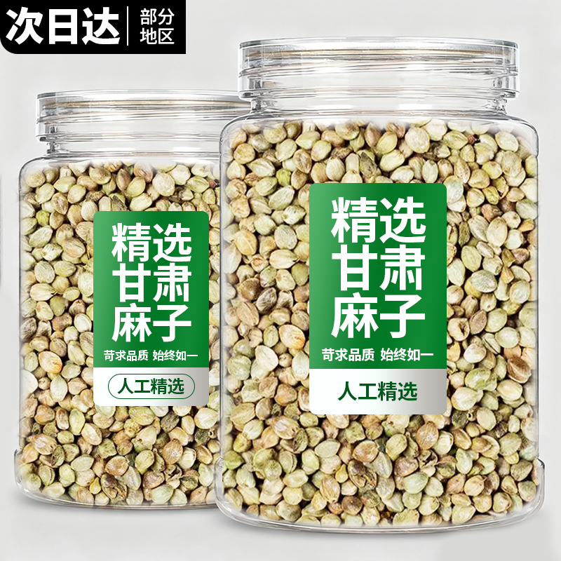 甘肃香麻籽大颗粒椒盐味