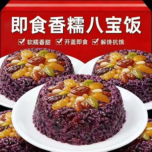 血糯米八宝饭糯米饭甜米饭豆沙即食加热早餐方便速食过年货年夜饭
