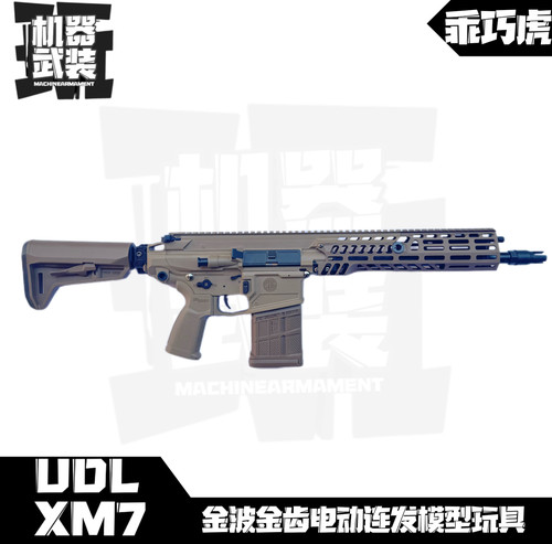 UDL-XM7西格绍尔金波火控金齿连发高秒速下场cs训练玩具模型步枪