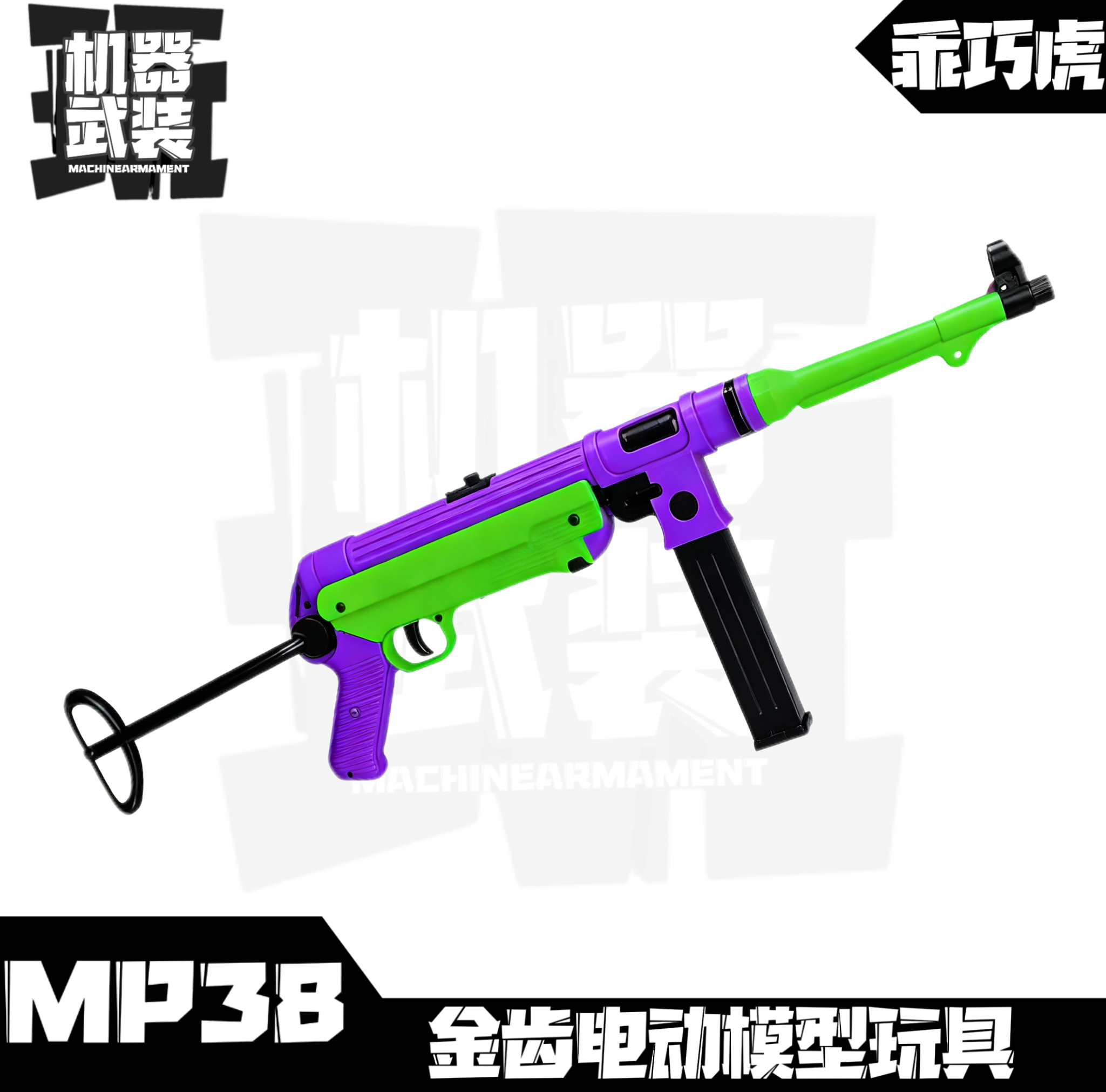 䶮虎MP38乖巧虎MP40电动冲锋儿童玩具吃鸡模型电动连发模型
