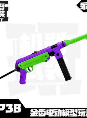 䶮虎MP38乖巧虎MP40电动冲锋儿童玩具吃鸡模型电动连发模型