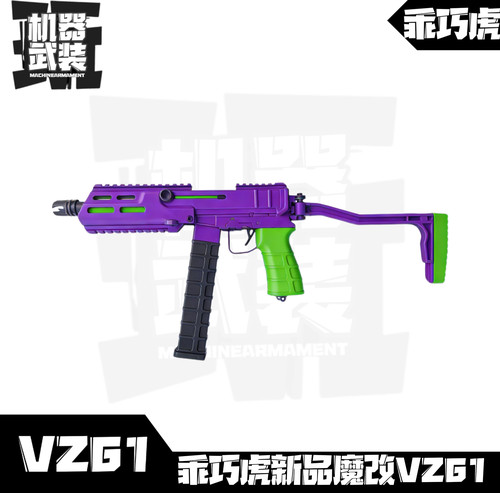 乖巧虎新品魔改VZ61电动玩具模型发射器回趟生日礼物
