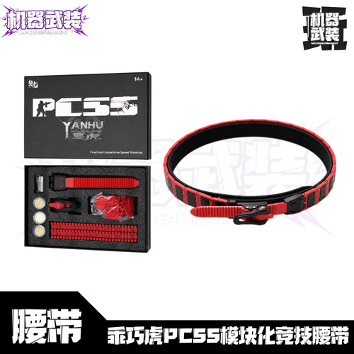 龑虎PCSS模块竞技战术腰带IPSC IDPA训练射击竞技腰带战术腰带