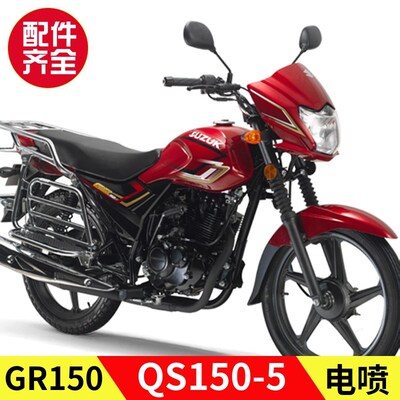 适用轻骑铃木GR150国四FI电喷QS150-5大灯头罩导流罩挡泥板灯罩壳