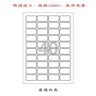 A4不干胶标签纸白色贴纸喷墨激光打印纸可手写条码 100张 纸CL540