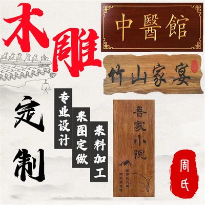定做实木牌匾定制木头门头招牌榆木复古风化老门板刻字东阳木雕