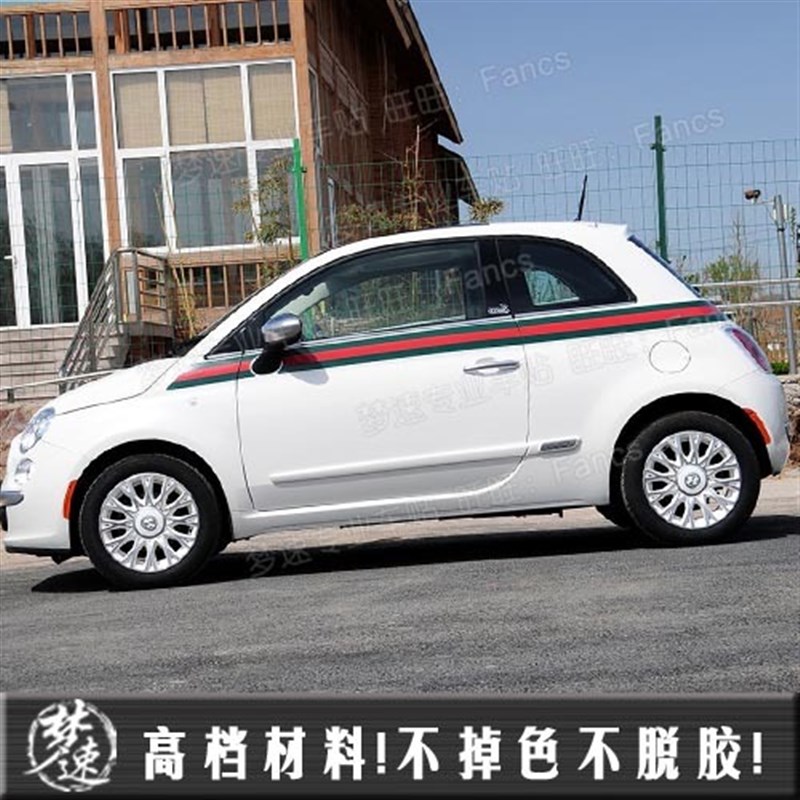 适用于菲亚特500车贴拉花 限量版个性汽车贴纸彩条 车门贴画装饰