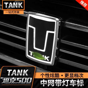 适用于坦克500带灯车标LED发光个性车标装饰灯改装专用外观配件
