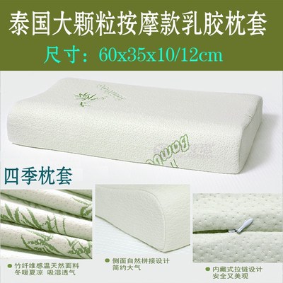 四季透气枕套泰国乳胶枕芯套 60x35大颗粒按摩颈椎狼牙橡胶枕头套