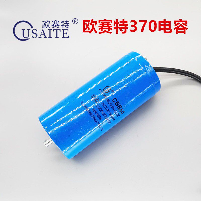 欧赛特黑马QL370T高压洗车机清洗机电机马达60微法电容